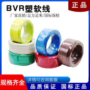 阳谷绿灯行电线国标0.5~35平方软铜芯家装家用BVR线