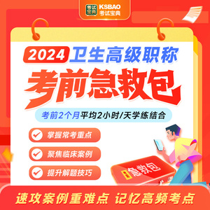 考试宝典副高正内科儿科外科全科超声妇产科护理学副主任医师护师