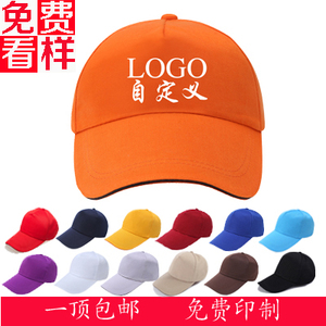 广告帽定制logo印字旅游帽鸭舌帽工作帽志愿者儿童成人帽子