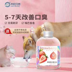 宠物洁齿水可食用狗漱口水猫咪牙齿清洁口腔茶叶提取预防口臭蜂蜜