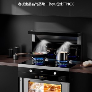 老板名气FT10X蒸烤箱一体集成灶家用油烟机灶燃气灶套餐十大品牌