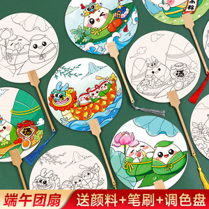 端午节手工diy幼儿园儿童制作材料包创意手绘画涂鸦团扇活动团建