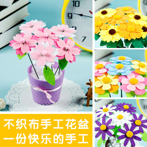 手工diy不织布盆栽花束制作材料包幼儿园创意新款新年元宵节礼物