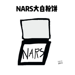 元气！纳斯NARS粉饼 裸光透明蜜粉饼#nars散粉#五花肉星光 月光