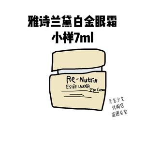 Estee Lauder雅诗兰黛白金级奢宠紧颜眼霜保湿淡化细纹中样7ml