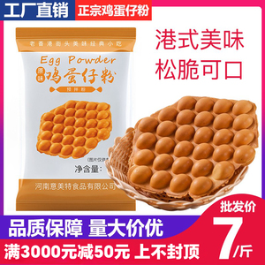 鸡蛋仔粉商用香港QQ蛋仔粉家用港式原味专用预拌粉原料配方500g