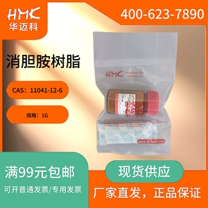 消胆胺树脂；CAS:11041-12-6；科研用品；生物试剂；现货供应