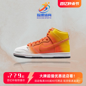 Nike Dunk SB High万圣节黄橙白渐变耐克秋冬高帮板鞋FN5107-700