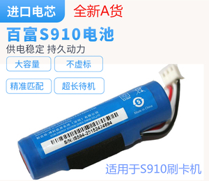 适用(Model):HL0272 0273电池无线POSS终端刷卡机百富s910电池