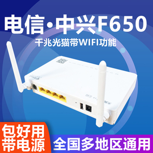 电信天翼网关中兴F650光猫GPON无线WIFI千兆一体机光纤猫