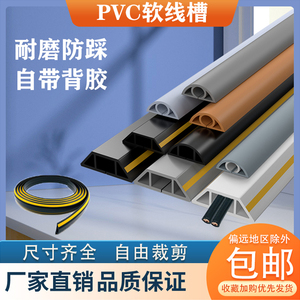 PVC自粘软线槽地线槽橡胶线槽防踩压线槽走线神器地面明装理线器
