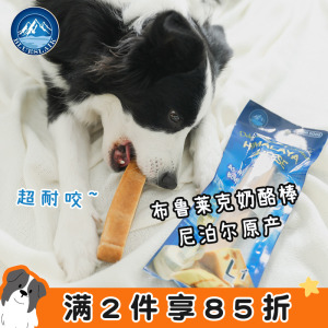 布鲁莱克奶酪棒 YUMMY队长幼犬耐咬起司棒磨牙棒边牧法斗狗狗零食