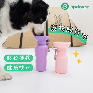 美国Springer宠物狗狗水壶户外出行水杯超轻便携式杯子遛狗喂水器