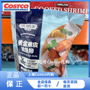 开市客Costco代购黄金脆皮鳕鱼柳1.36kg阿拉斯加真深海鳕鱼片中段