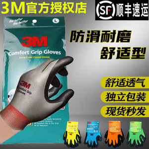 3M手套防滑耐磨触屏舒适型劳动工业户外丁晴涂掌浸胶劳保防护手套