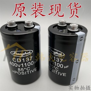 全新原装江海 东芝电梯电容CD137 400V1100UF 直流变频器电解电容