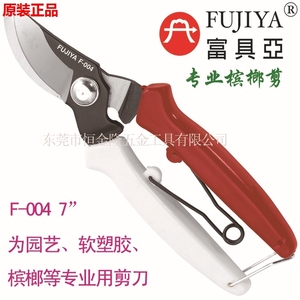 FUJIYA 台湾富具亚F-004园艺剪 工具7寸进口槟榔剪刀
