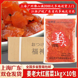 包邮 姜老大福神渍酱菜 福神渍 日本酱菜红酱菜1kg*10包 整箱出售