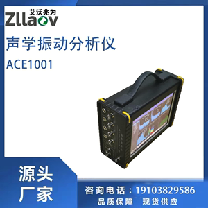 ACE1001声学振动分析仪  4通道环境机械振动噪声频率测试分析仪