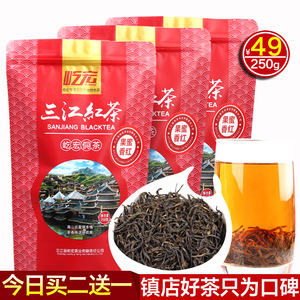买二送一屹宏三江春红茶250g 广西柳州高山茶叶金骏眉 果蜜浓香型
