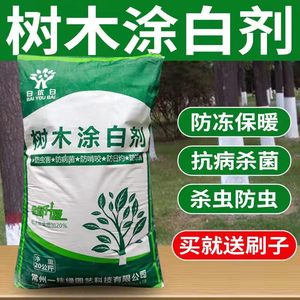 20kg装树木树干涂白剂涂白粉刷白果树绿化防虫防冻驱虫杀菌可喷涂