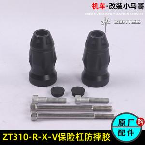 升仕ZT310-X/R/V摩托车防摔胶ZT250-R竞技保险杠胶头原厂防摔胶块