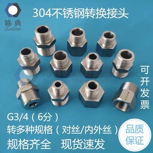 304不锈钢仪表液压变径双外对丝内外牙螺纹转换接头BSP 6分G3/4