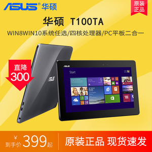 ASUS/华硕T100TA 10英寸Windows8平板电脑二合一四核WIN10笔记本
