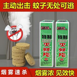 正品扬长灭蚊片无害大烟雾烟熏蚊香片杀蚊灭蚊蝇快速灭蚊子药