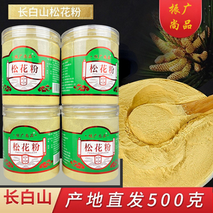 松花粉长白山正品纯东北天然野生可破壁松花粉食用拍一发四共500g