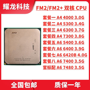 AMD A4 5300 6300 4000 7300 A6 5400 6400 7400K 双核FM2散片CPU