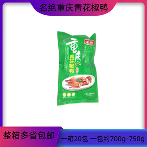 名绝重庆青花椒鸭约750g*2只/份重庆椒麻鸭加热即食鸭肉小吃