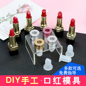 diy口红硅胶模具修复断裂口红12.1硅胶磨具脱模器易脱模重复使用