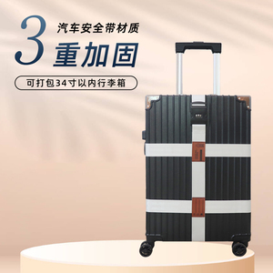 出国行李箱绑带十字打包带可调节海关密码锁加固旅行箱托运捆箱带