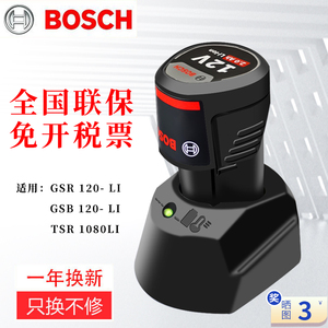 博世12v锂电池10.8v1080-2-LI/GSR/GDR博士充电器GSB博世充手电钻