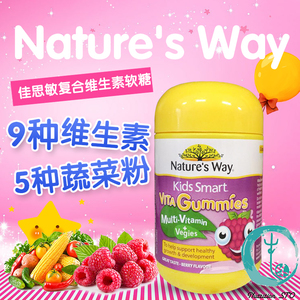 新西兰直邮澳洲Nature's Way Kids佳思敏复合维生素+营养果蔬软糖