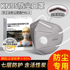 kn95活性炭防尘口罩防工业粉尘带呼吸阀防甲醛雾霾电焊工专用n95