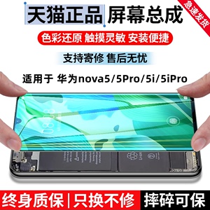 永合屏幕适用于华为nova5pro手机屏幕总成带框华为Nova5/5i更换内外屏sea-al00-al10触摸显示液晶屏维修OLED