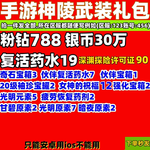 限安卓手游神陵武装礼包11卡粉钻788复活药水宝箱袖珍兑换码cdk