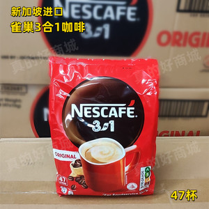 原装新加坡进口雀巢NESCAFE3合1原味即溶咖啡粉665g X32条实惠装