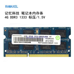 包邮Ramaxel 记忆科技 4G DDR3 1333 MHz 笔记本内存条