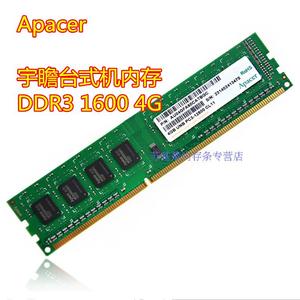 Apacer/宇瞻DDR3 1600 4G台式机内存条 4g 1600兼容2G 8G