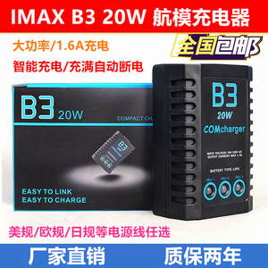 B3 20W简易平衡充电器 2S/3S锂电池充 航模车模7.4V/11.1V