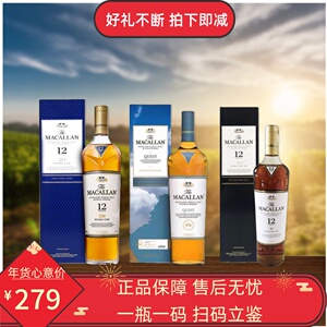 Macallan麦卡伦12年蓝钻双雪莉桶单一麦芽苏格兰威士忌正品洋酒