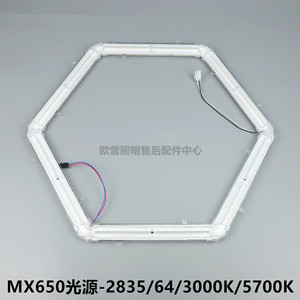 OPPLE欧普LED吸顶灯MX650光源模组调光变色灯芯灯条管珠扇六边形