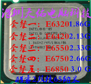 Intel/英特尔 酷睿2双核 E6320 CPU  有 E6420 E6550 E6750 E6850