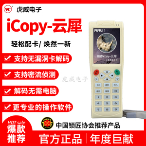 icopy云犀icopy8专业版复制机门禁卡扣复制机ICOPY8-pro专业版