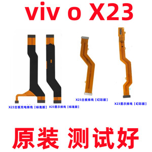 适用viv o X23主板排线 x23a 显示排线 小板连接排线尾插充电排线