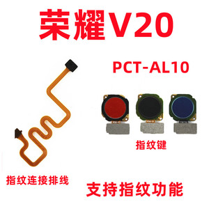 原装荣耀V20指纹按键 PCT-AL10 指纹键延长连接排线 解锁识别触摸