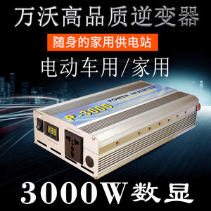 家用电瓶车48v60v72v通用逆变器电车转换器220v变电器大功率3000w